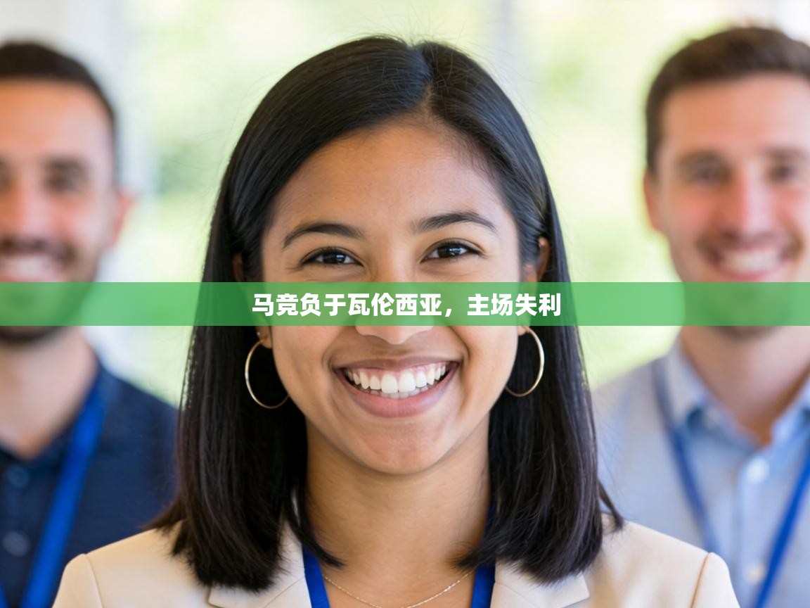 马竞负于瓦伦西亚，主场失利  第1张